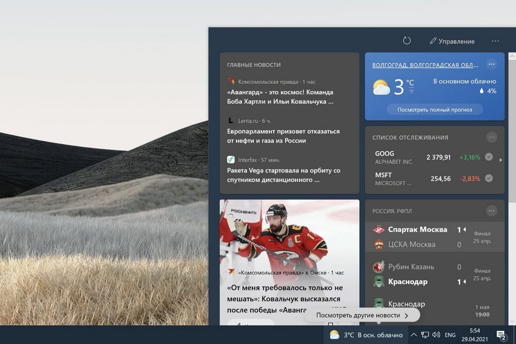 KB5003173 Update for Windows 10バージョン21H1、20H2、および2004をダウンロード：ニュースと興味のウィジェット