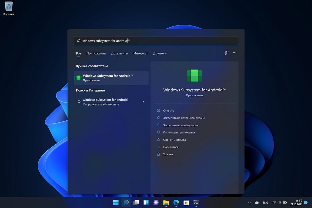 Windows 11では、開発バージョンでAndroidアプリケーションの実行のサポートが追加されました