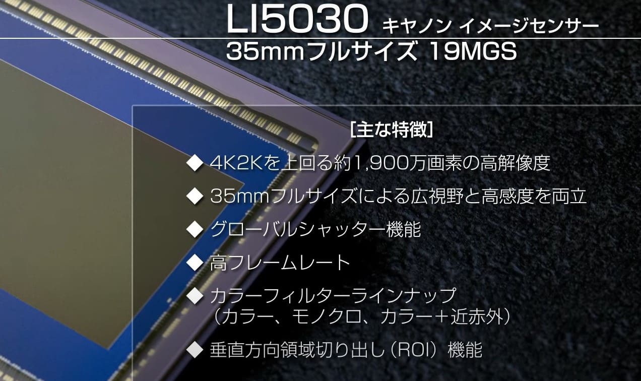 キヤノンがグローバルシャッター搭載のマトリックスを発表