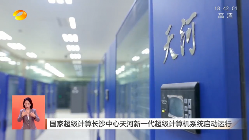 La Cina lancia il supercomputer Tianhe aggiornato con prestazioni di 200 Pflops