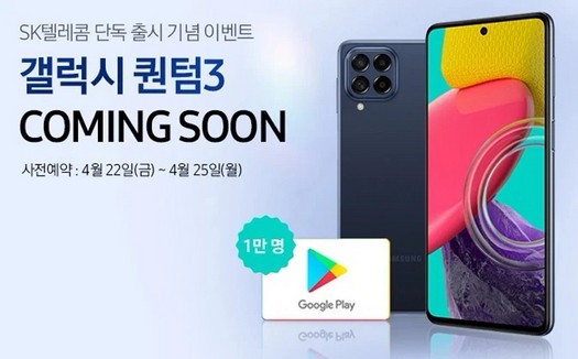 Samsung prépare un smartphone Galaxy Quantum 3 avec un écran 120Hz et une puce Dimensity 900