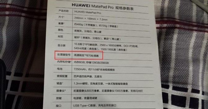Huawei MatePad Pro10.8はSnapdragon870と8GBのRAMを受け取ります