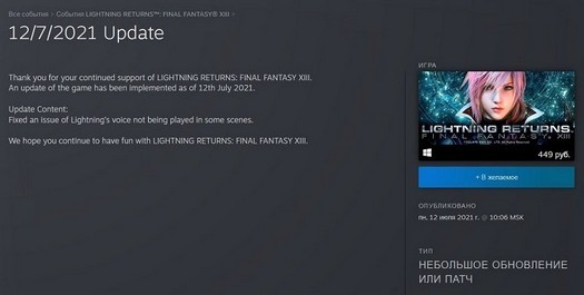 La versione PC di Lightning Returns: Final Fantasy XIII ha rilasciato inaspettatamente una patch, cinque anni dopo la precedente