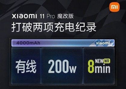 Xiaomiスマートフォンでの200W充電が現実になる可能性があります