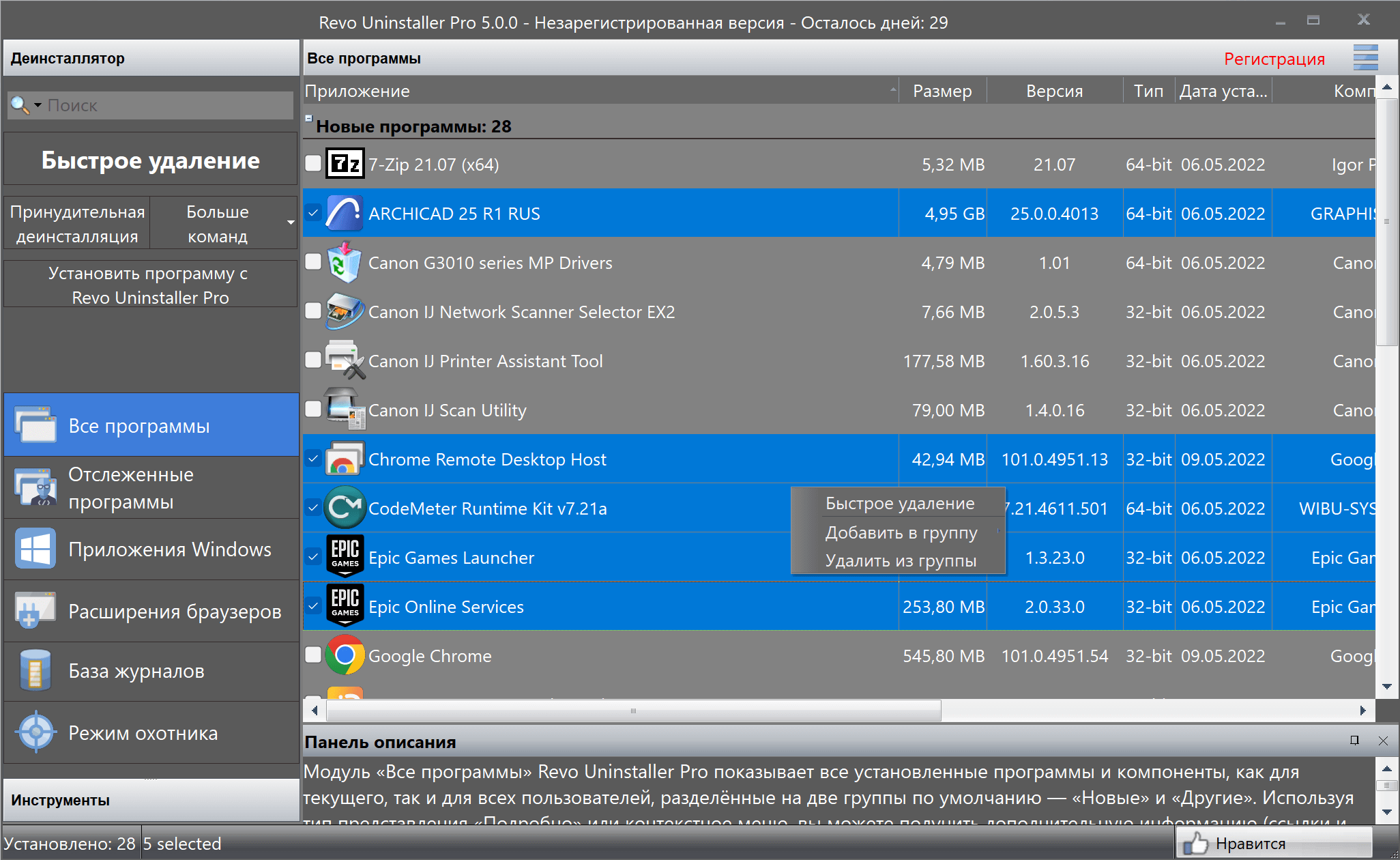 Revo Uninstaller Pro 5.0.0 ha ricevuto molti miglioramenti